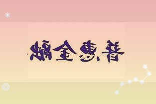 银联商务“瘦身”旗下4家支付机构或有意向接盘方